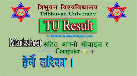 how to check tu result by sms|Effortlessly Check Tu Result With Marksheet By Sms In Nepal.